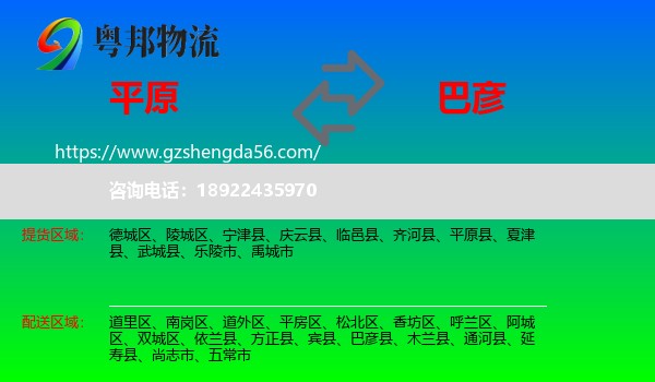 平原县到巴彦县物流专线