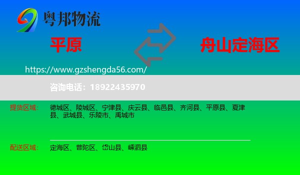 平原县到定海区物流专线
