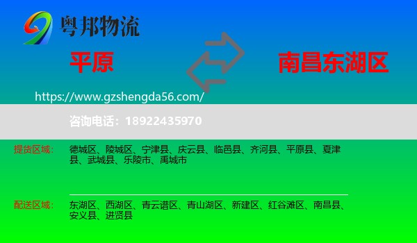 平原县到东湖区物流专线
