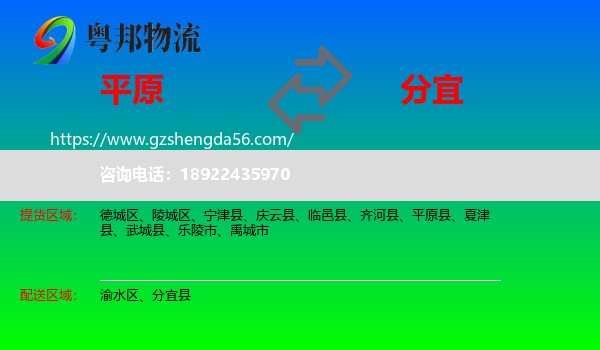 平原县到分宜县物流专线