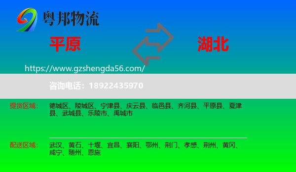 平原县到湖北物流专线