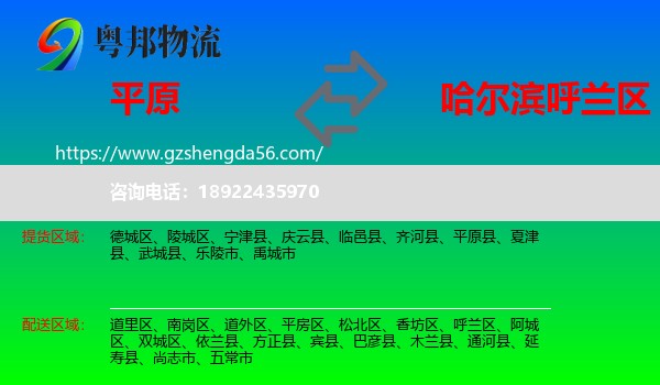 平原县到呼兰区物流专线