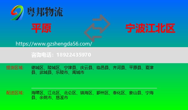 平原县到江北区物流专线