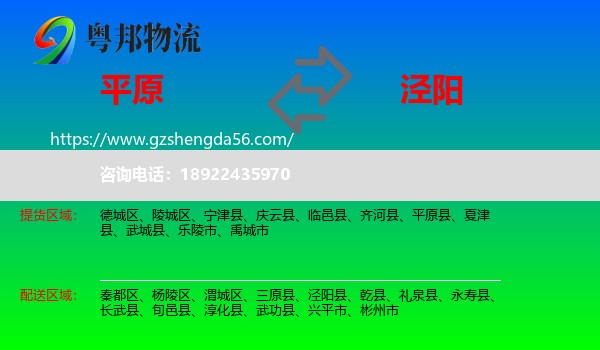 平原县到泾阳县物流专线
