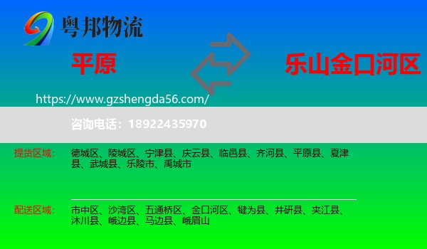 平原县到金口河区物流专线