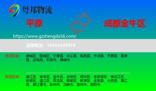 平原县到金牛区物流专线