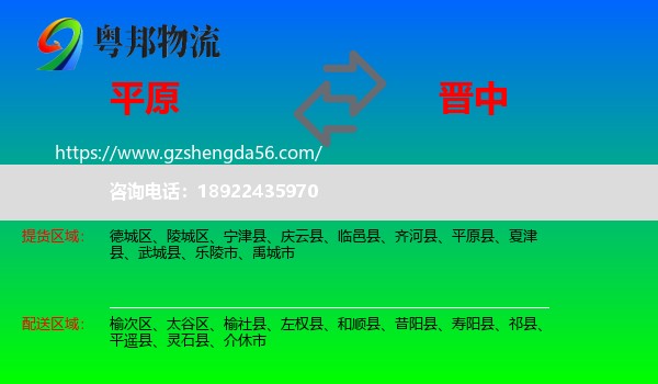 平原县到晋中物流专线
