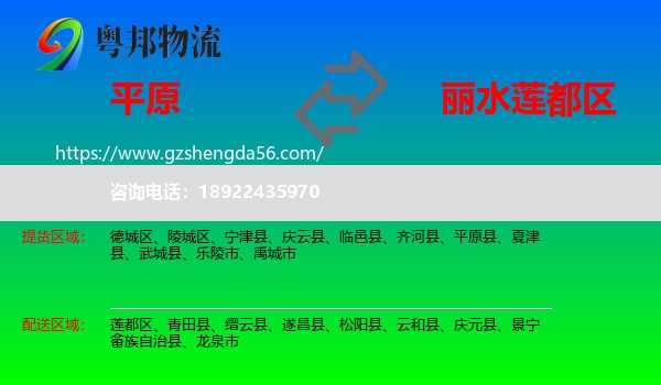 平原县到莲都区物流专线
