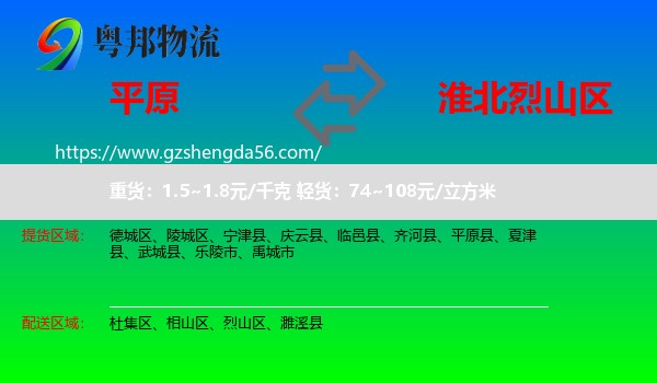 平原县到烈山区物流专线