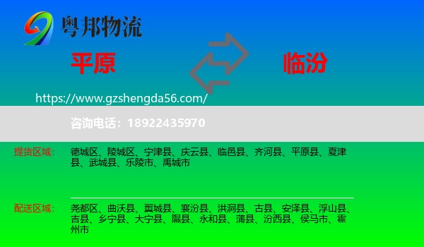 平原县到临汾物流专线