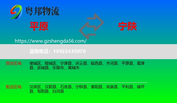 平原县到宁陕县物流专线