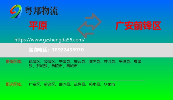 平原县到前锋区物流专线