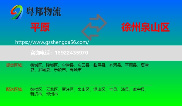 平原县到泉山区物流专线