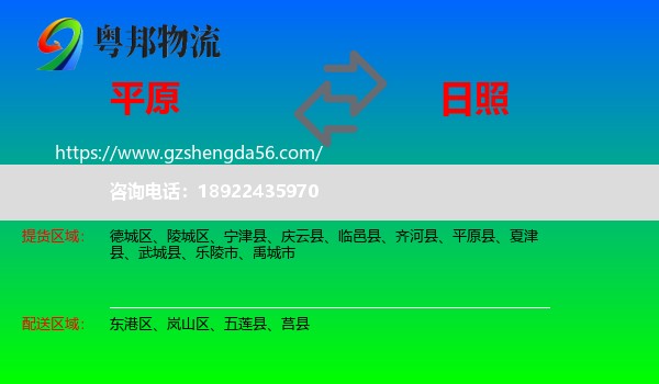平原县到日照物流专线