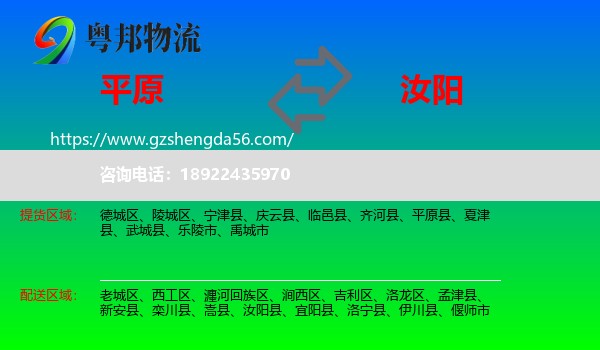 平原县到汝阳县物流专线