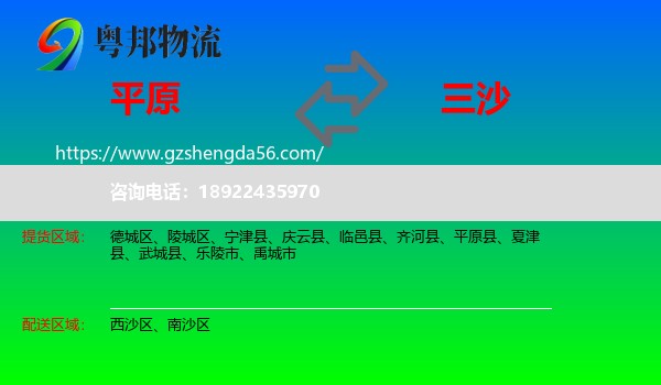 平原县到三沙物流专线