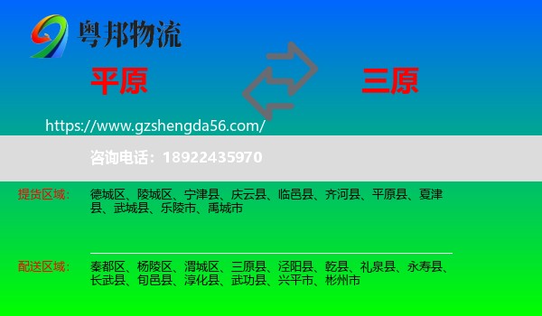 平原县到三原县物流专线