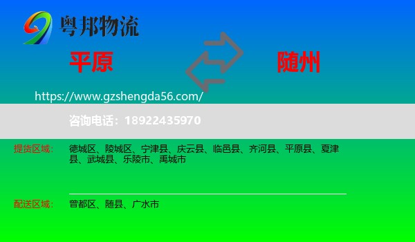 平原县到随州物流专线