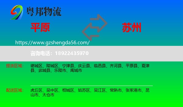 平原县到苏州物流专线