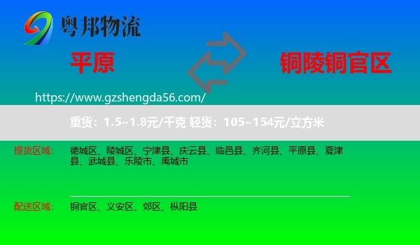 平原县到铜官区物流专线