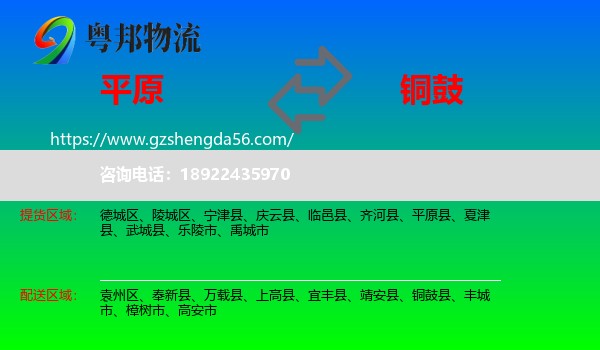 平原县到铜鼓县物流专线