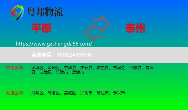 平原县到泰州物流专线