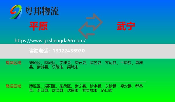 平原县到武宁县物流专线