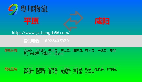 平原县到咸阳物流专线