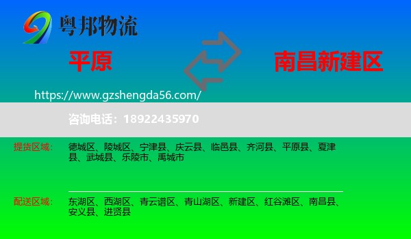 平原县到新建区物流专线