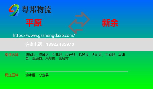 平原县到新余物流专线