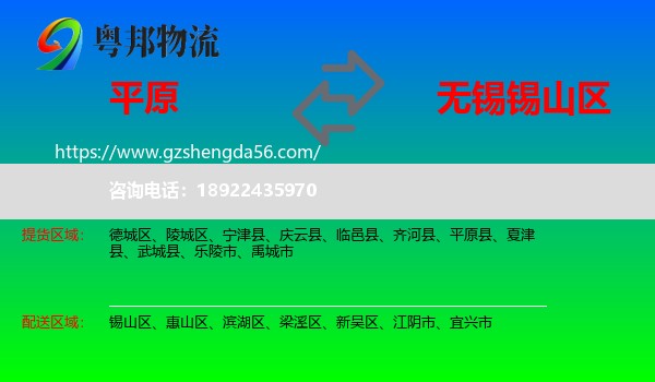 平原县到锡山区物流专线