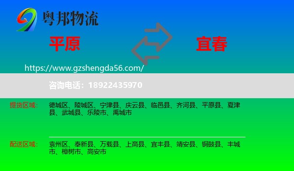 平原县到宜春物流专线