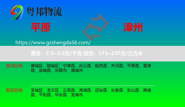 平原县到漳州物流专线