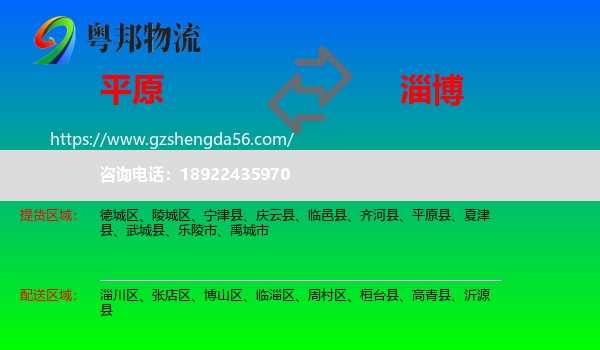 平原县到淄博物流专线