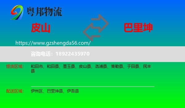 皮山县到巴里坤县物流专线