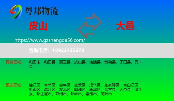 皮山县到大邑县物流专线