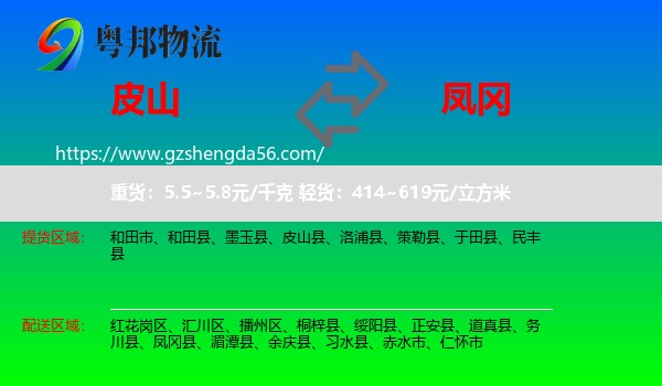 皮山县到凤冈县物流专线