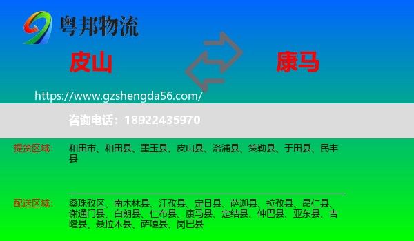 皮山县到康马县物流专线