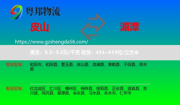 皮山县到湄潭县物流专线