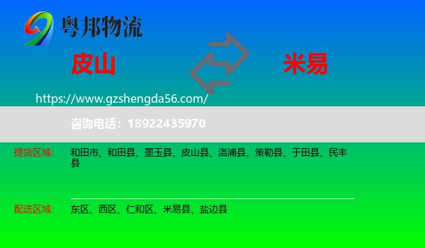 皮山县到米易县物流专线