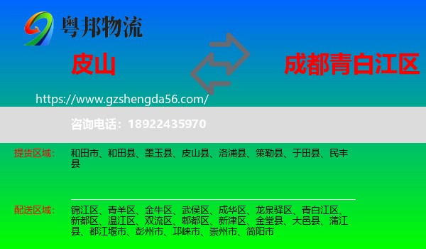 皮山县到青白江区物流专线