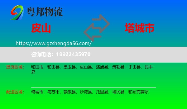 皮山县到塔城市物流专线