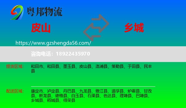 皮山县到乡城县物流专线