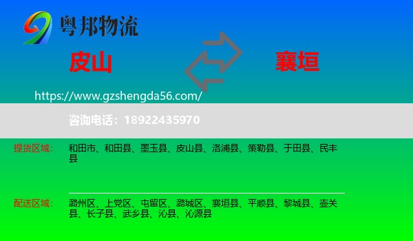 皮山县到襄垣县物流专线