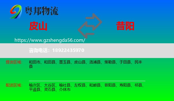 皮山县到昔阳县物流专线