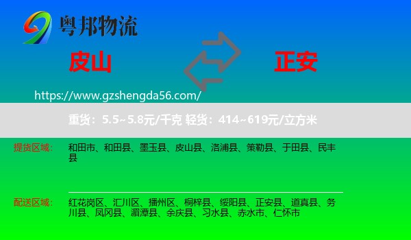 皮山县到正安县物流专线