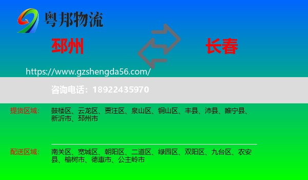 邳州市到长春专线