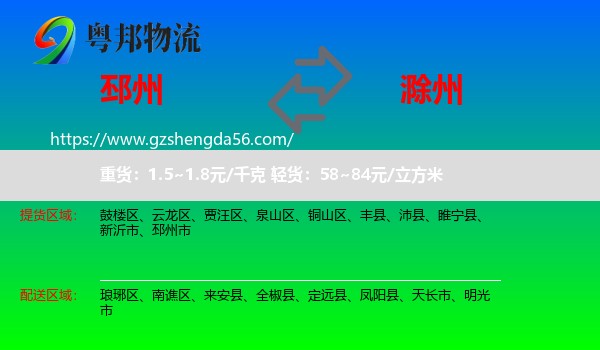 邳州市到滁州物流专线