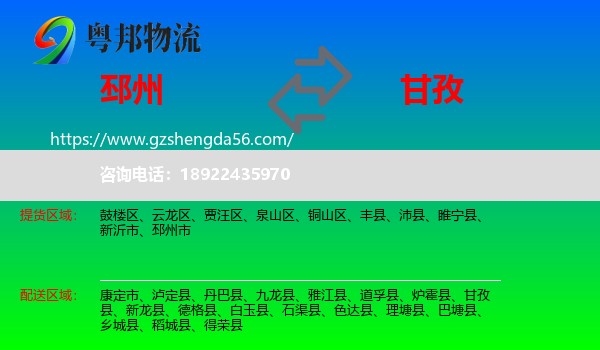 邳州市到甘孜物流专线