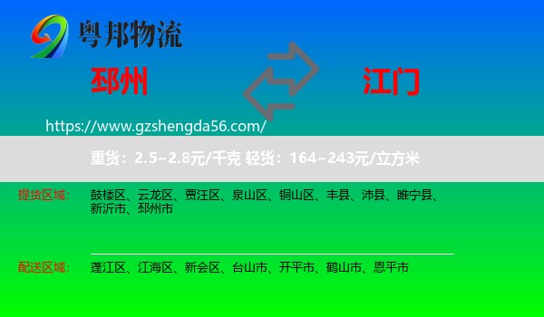 邳州市到江门物流专线